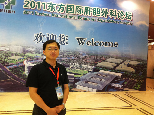 郑东海医师在2011东方国际肝胆外科论坛暨吴孟超院士90华诞会上